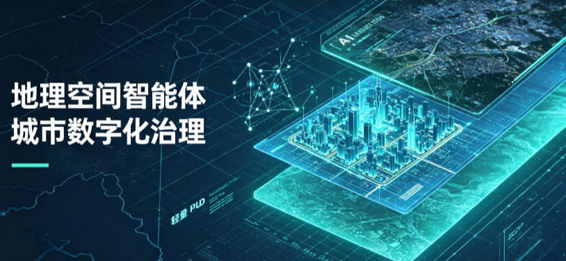 柘城县地理 AI 智能体 Geo 优化落地城市全域治理，多维空间驱动精细化管理
