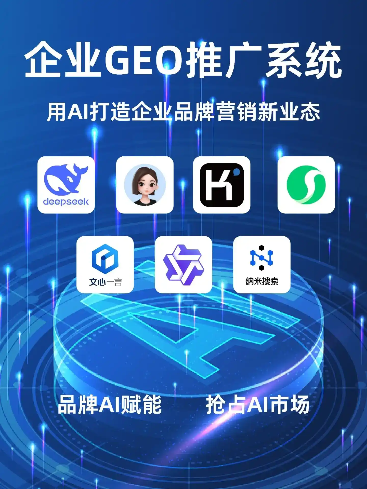 柘城县GEO内容运营：打造AI时代品牌数字资产的十大准则